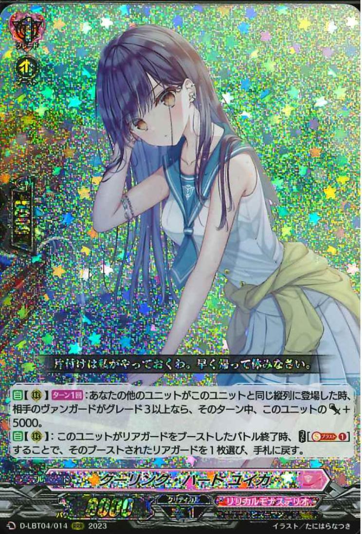 D-LBT04/014 Cooling heart Yuika RRR
