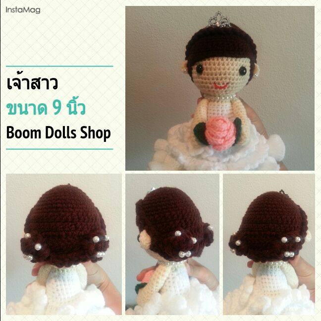 ตุ๊กตาถักคู่แต่งงาน ขนาดสูง 9 นิ้ว