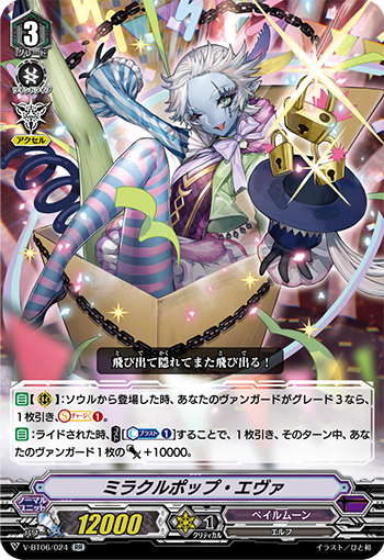V-BT06/024 Miracle pop Eva RR