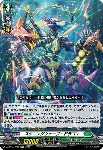 DZ-BT07/046 Stunning wave dragon RR