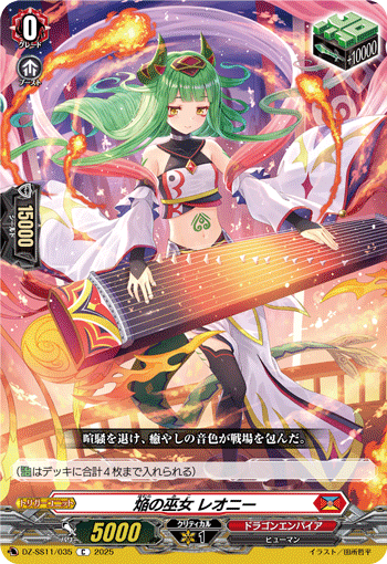 DZ-SS11/035 Blaze maiden Leony C