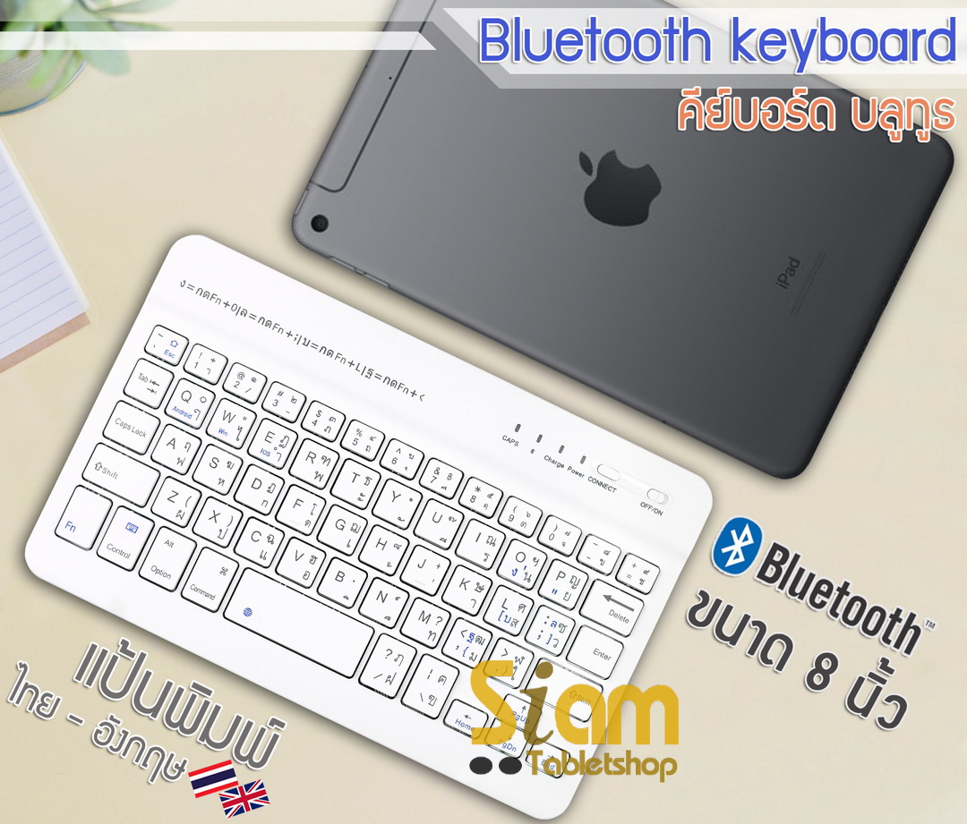คีย์บอร์ดบลูทูธ Bluetooth ขนาด 7.9 - 8 นิ้ว สำหรับ แท็บเล็ต โทรศัพท์ แป้นพิมพ์ภาษาไทย !!พร้อมส่ง