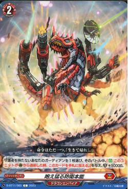 D-BT11/065 Roaring fierce defensive instinct C