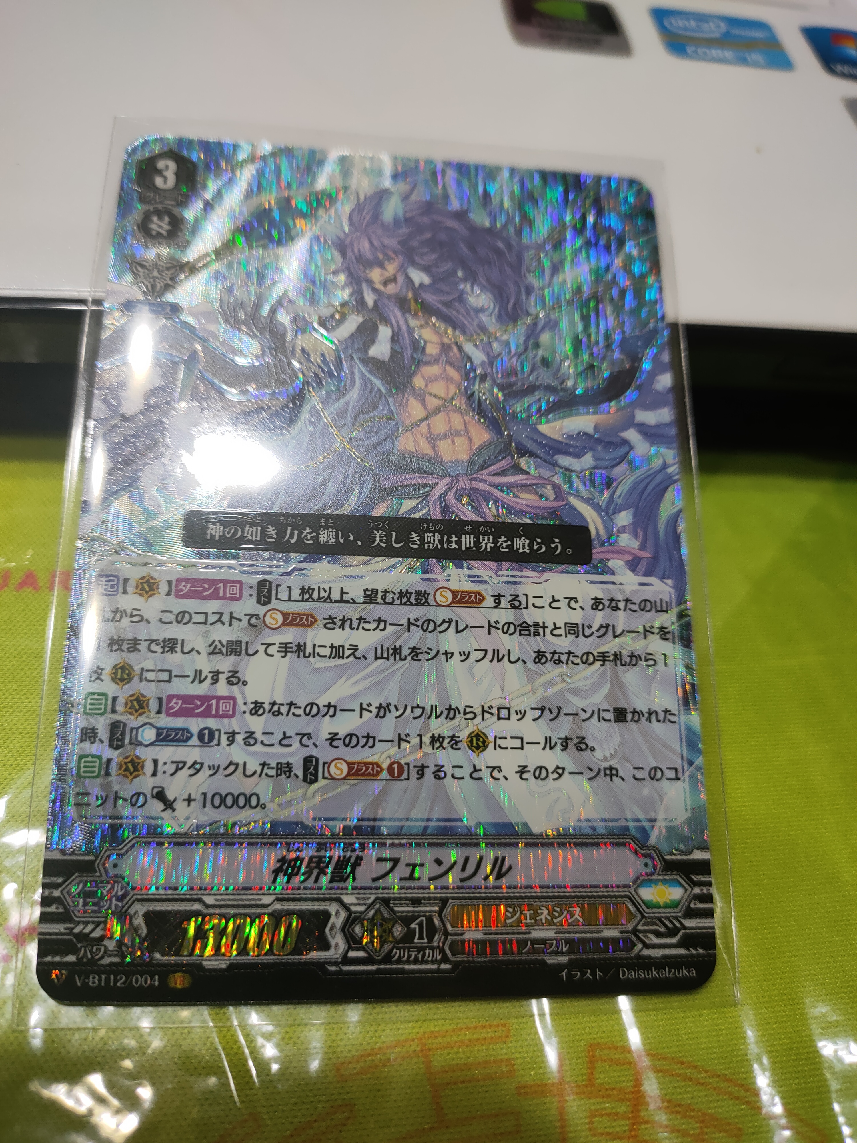 V-BT12/004 Mystic beast Fenrir VR