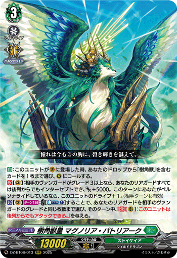 DZ-BT08/013 Sylvan horned beast emperor Magnolia Patriarch RRR