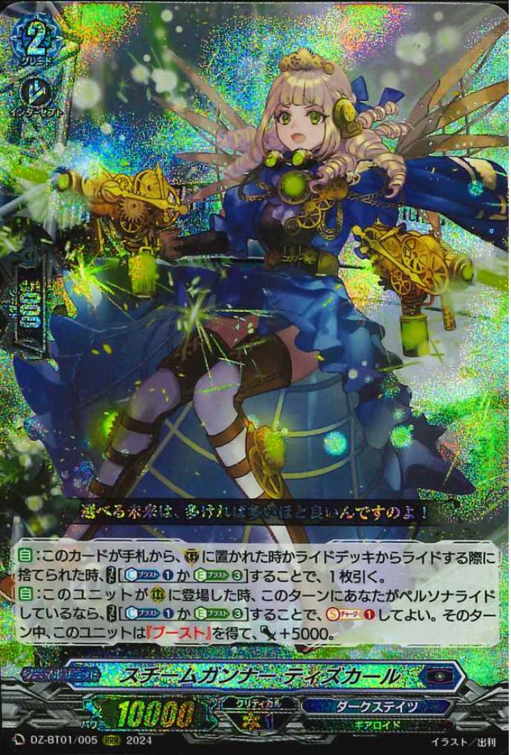 DZ-BT01/005 Steam gunner Dizcal RRR