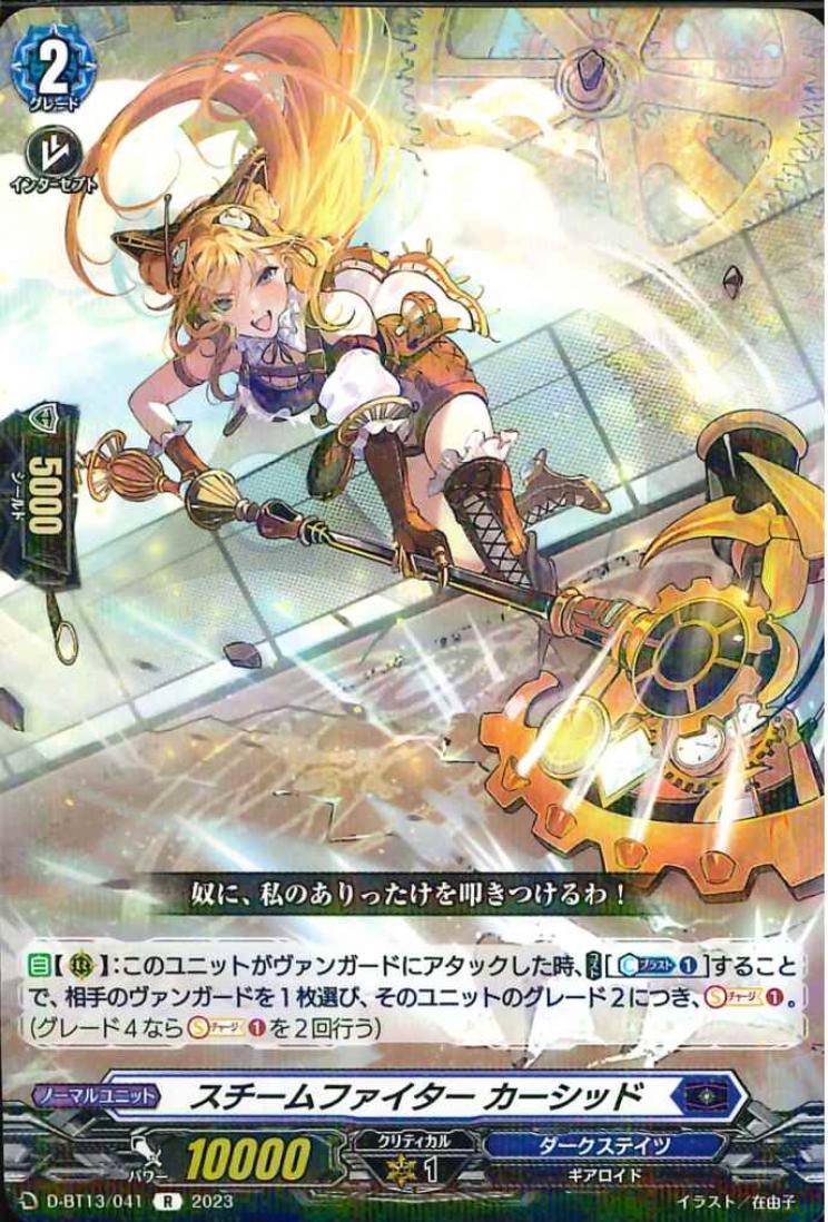 D-BT13/041 Steam fighter Casid R