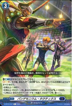D-BT03/037 Pandemonium tactics R