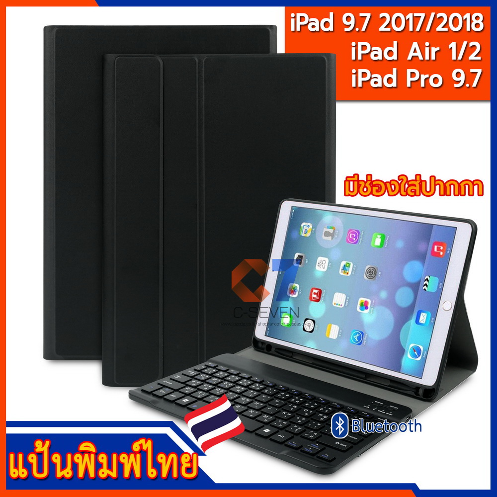 เคสคีย์บอร์ด เคส iPad 9.7 2017/2018 Air 1/2 Pro 9.7 !!ช่องเสียบปากกา แป้นพิมพ์ไทย