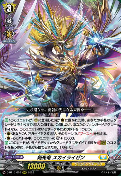 DZ-BT06/012 Sword Light Dragon, Skylizen RRR