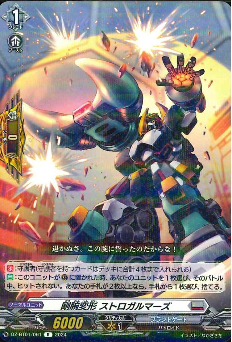 DZ-BT01/061 Stout arm transform Strogarmers R