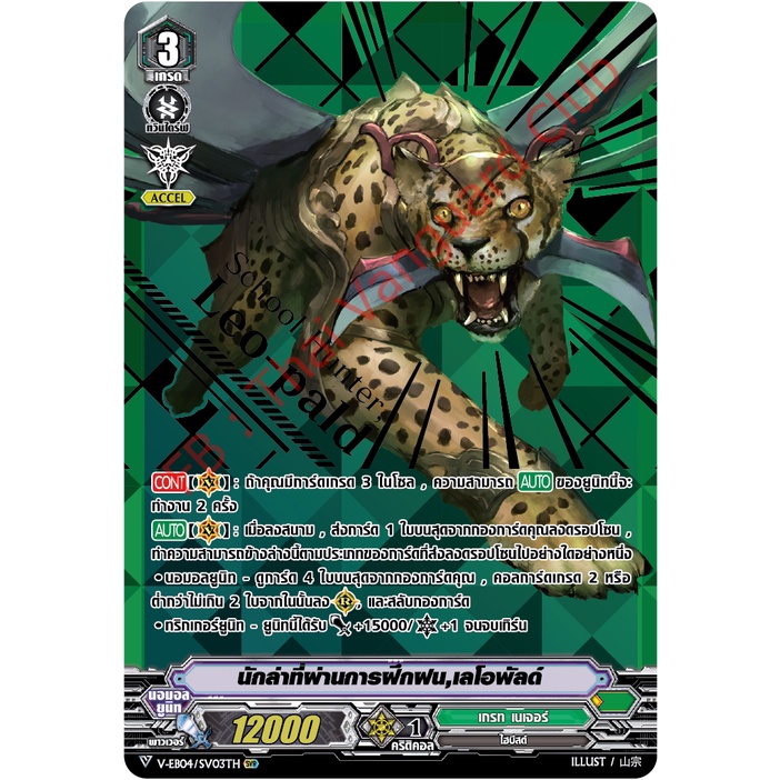 การ์ดไฟท์ แวนการ์ด VGT-V-EB04 แยกคลนและแยกใบหลังกล่อง