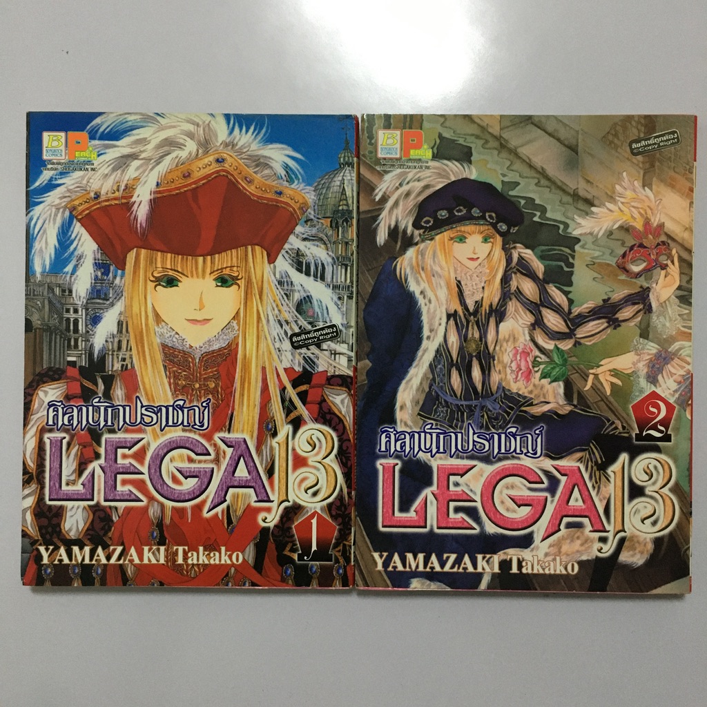 LEGA 13 ศิลานักปราชญ์ เล่ม 1-2