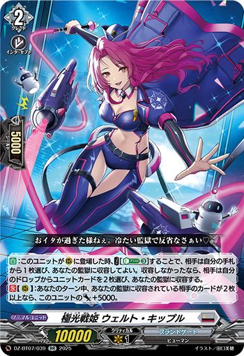 DZ-BT07/039 Aurora battle princess Welt Kipple RR