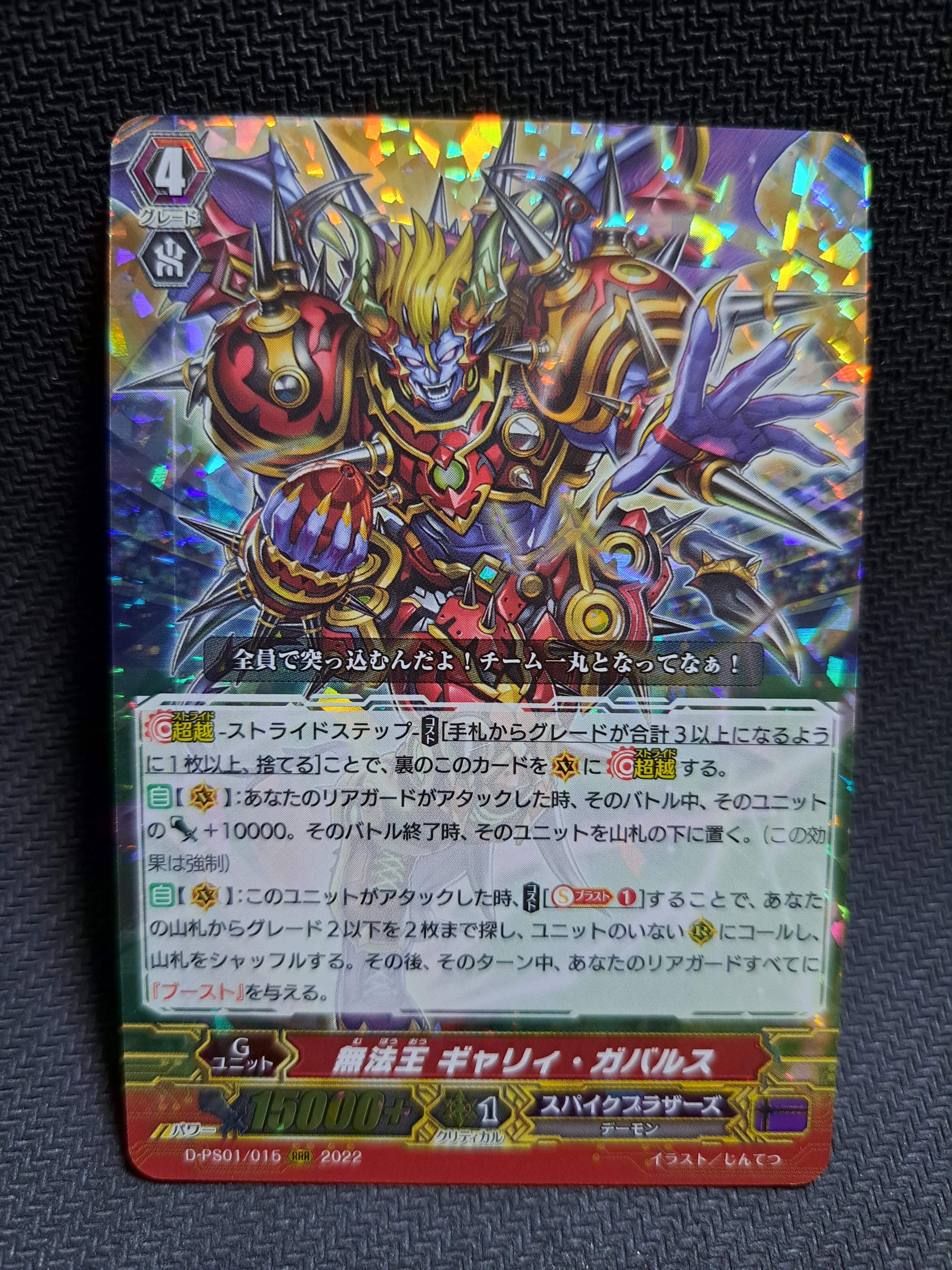 D-PS01/015 Lawless King, Gally Gabarus RRR