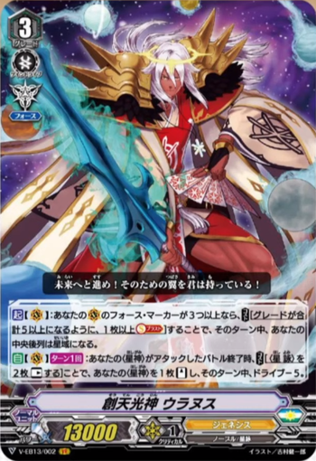V-EB13/002 Origin deity of heavenly light Uranus VR