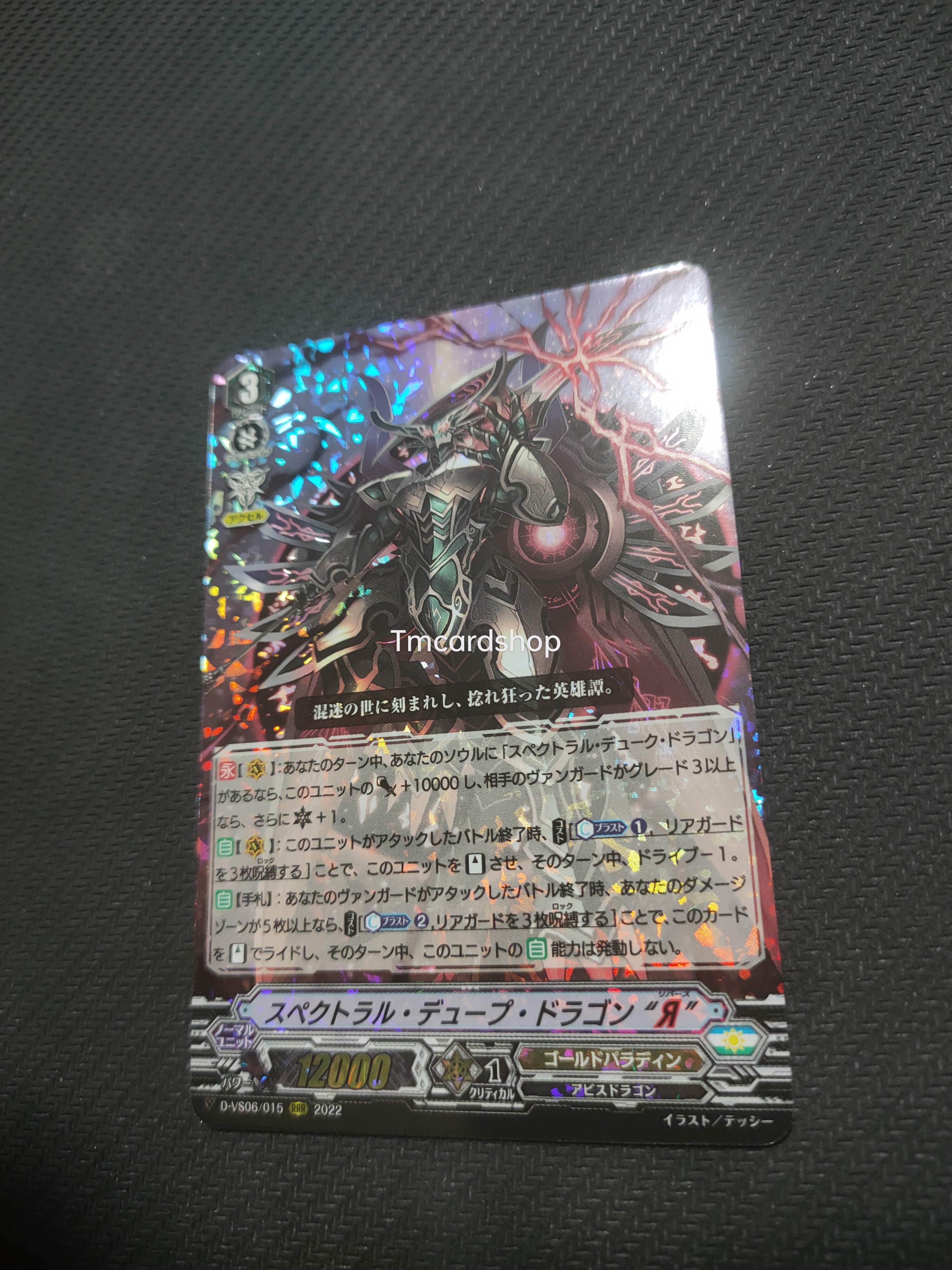 D-VS06-015 Spectral dupe dragon "Я"