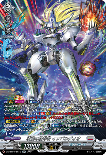 DZ-BT04-SR16 SR