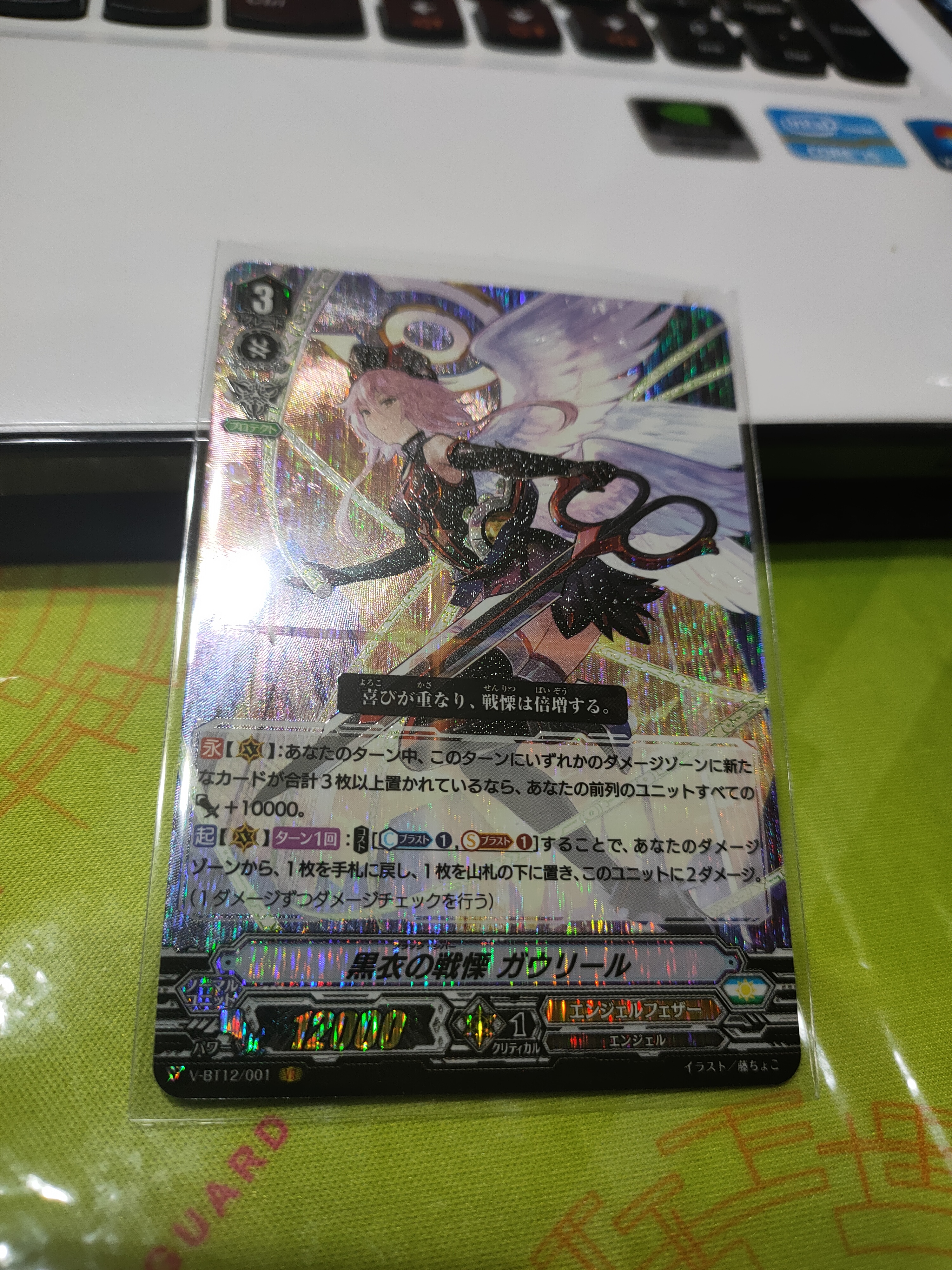 V-BT12/001 Black shiver Gavrail VR