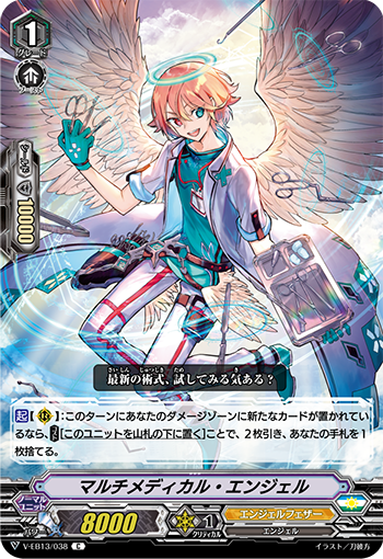 V-EB13/038 Multimedical angel C