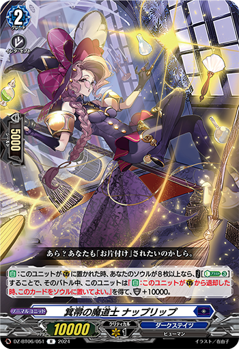 DZ-BT06/051 Mage of the Broom, Naplip R