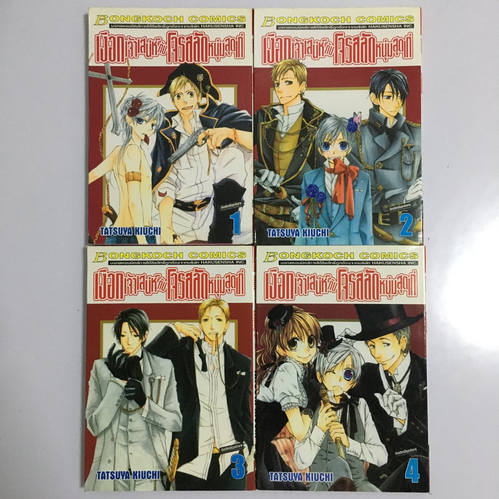 เงือกเจ้าเสน่ห์กับโจรสลัดหนุ่มสุดเท่ เล่ม 1-4