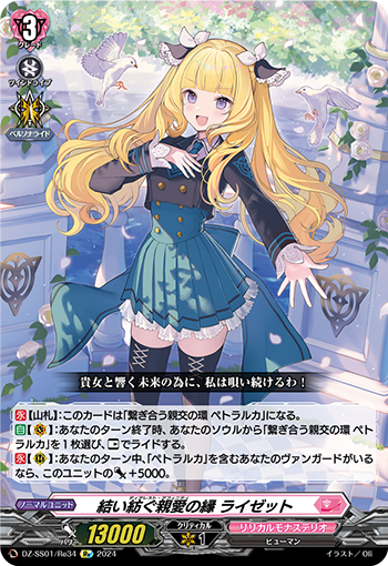 DZ-SS01/Re34 Dearest Affinity, Lysette