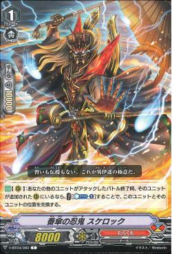 V-BT04/060 Bangasa Stealth Rogue, Sukerock