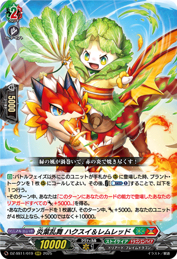 DZ-SS11/019 Flame leaf chaotic dance Hakusai & Remred RRR