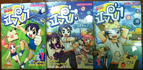 Pang-Ya ปังย่า เล่ม 1-3