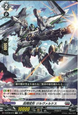 D-BT08/073 Flying transform Silverkes C