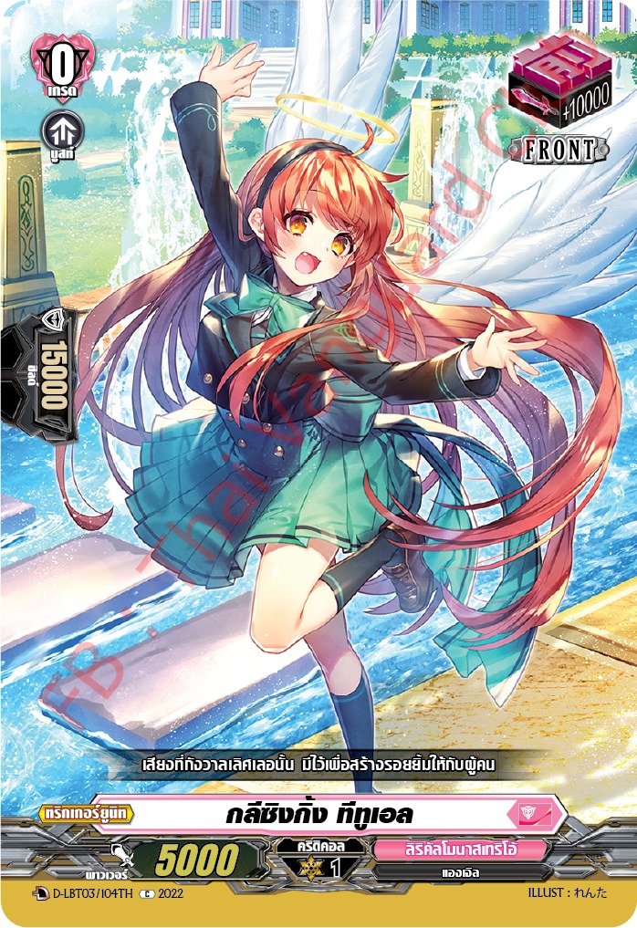 แวนการ์ดไทย D-LBT03/104