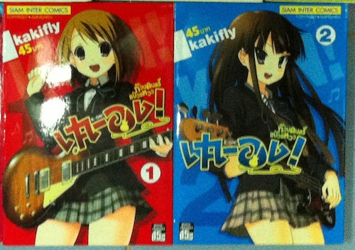 K-On! เค-อง! เล่ม 1-2