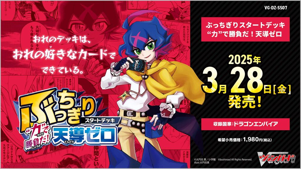 Start deck: Tendou Zero แยกใบ