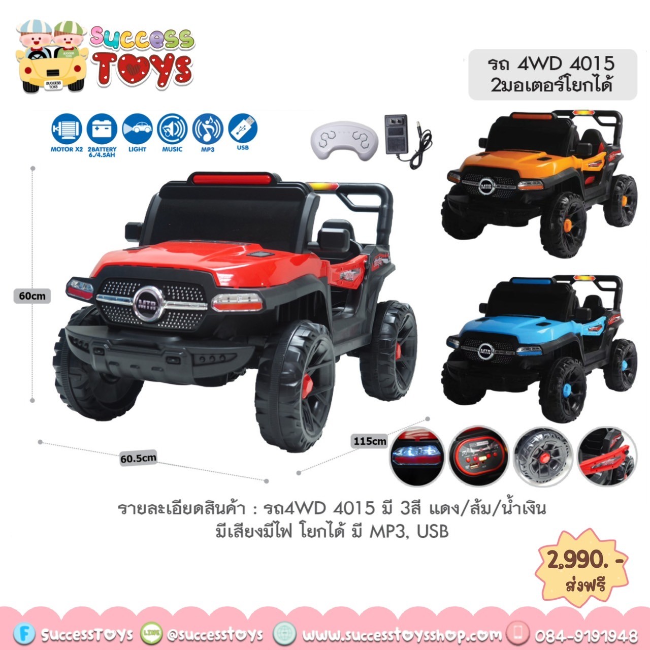 รถ4WD 2 มอเตอร์ โยกได้ 4015