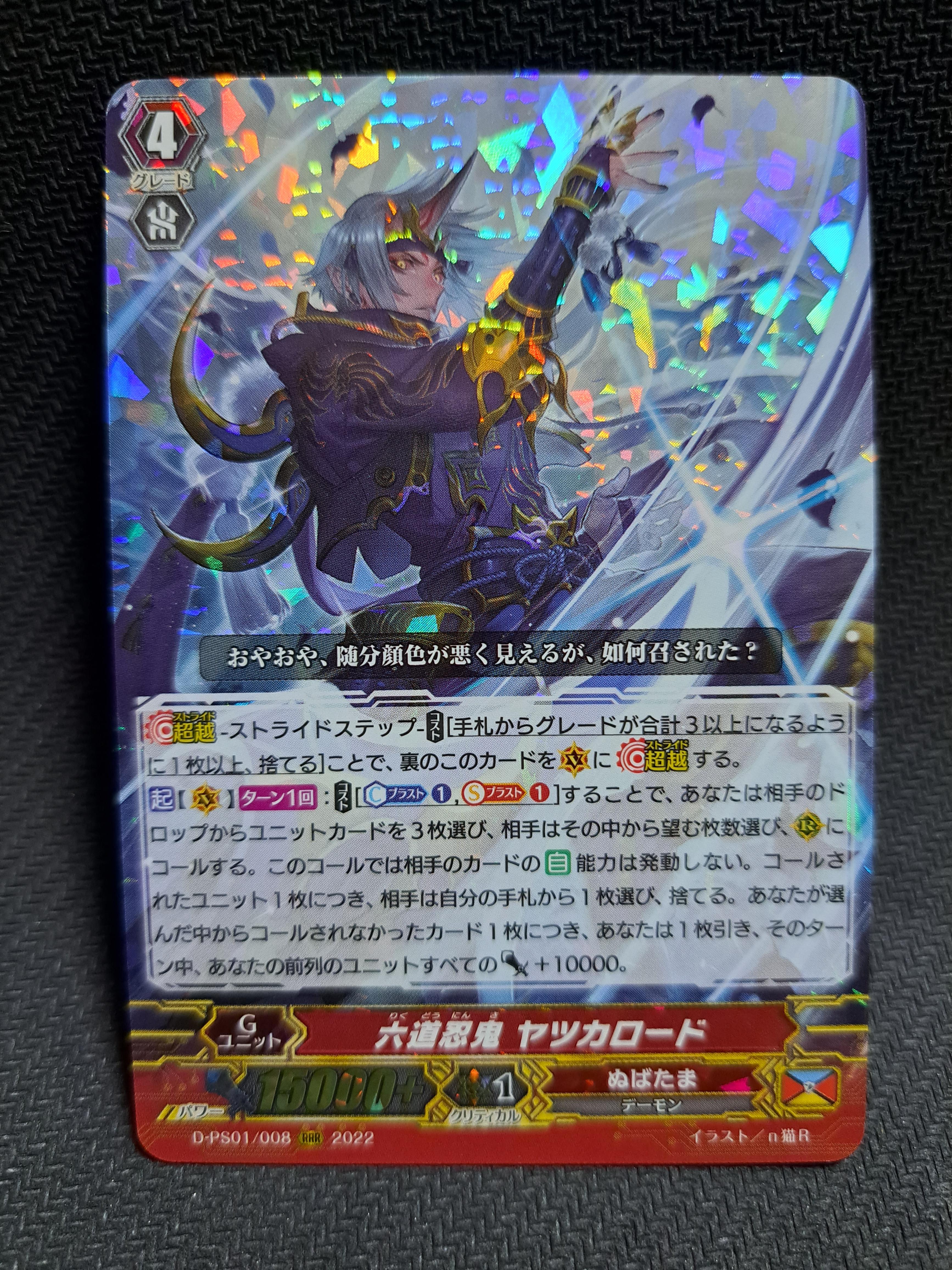 D-PS01/008 Rikudo Stealth Rogue, Yatsukalord RRR