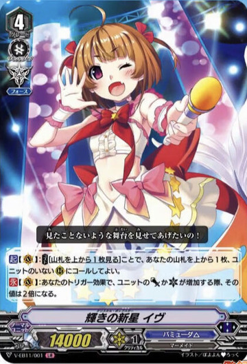 V-EB11-001 Crystal pop star Eve LIR