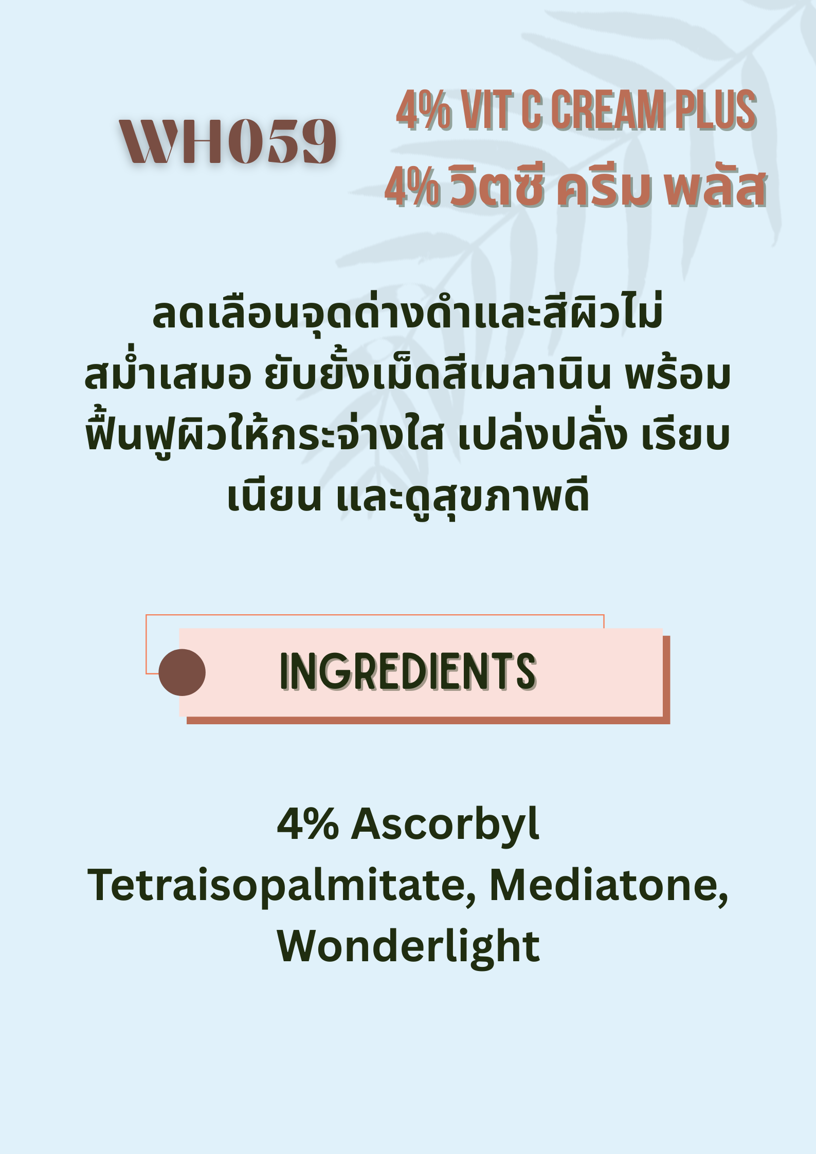 WH059 4% Vit C Cream Plus