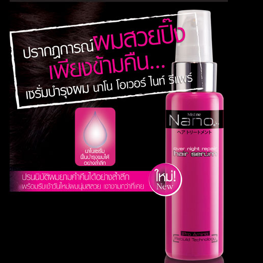 Mistine Nano Overnight Repair Hair Serum ผมนุ่มสลวยเงางามเพียงข้ามคืน
