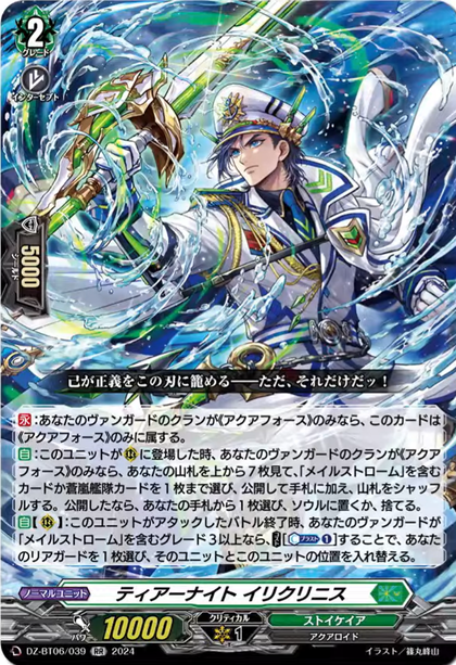 DZ-BT06/039 Tear Knight, Eilikrinis RR