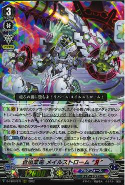 D-VS03/071 Blue Storm Karma Dragon, Maelstrom "Яeverse"