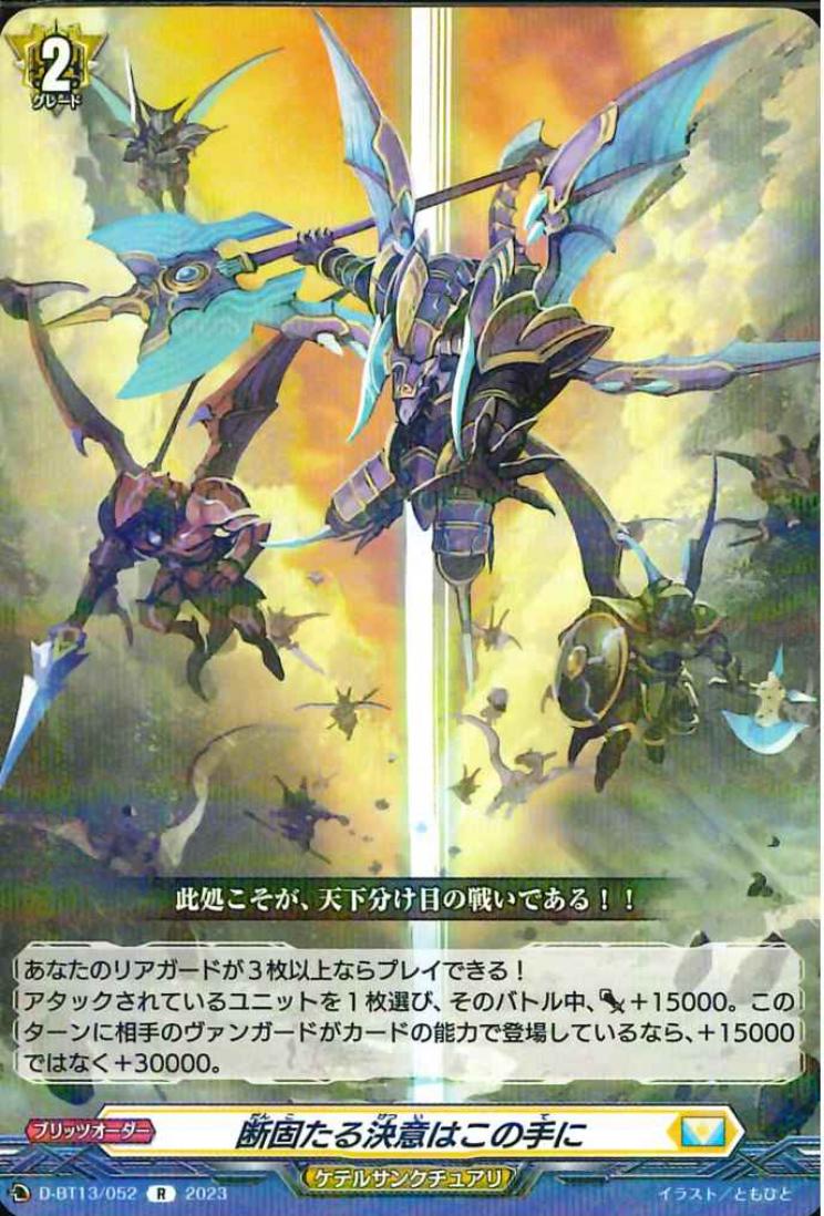 D-BT13/052 Decisive determinations in my hand R