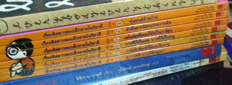 เรื่องพิสดารของเด็กชายโนริยาสึ เล่ม 1-6