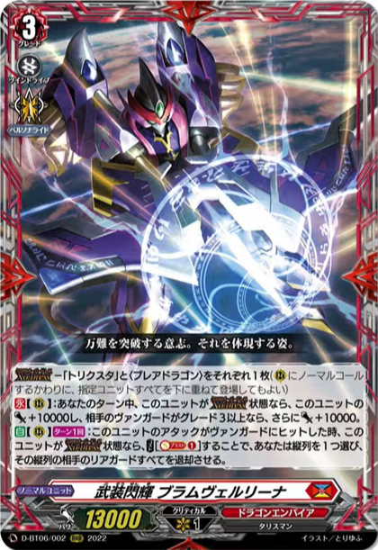 D-BT06/002 Brilliant equip Bram Vairina RRR