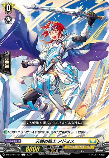 DZ-BT04/101 Knight of Heavenly Expression, Admis C