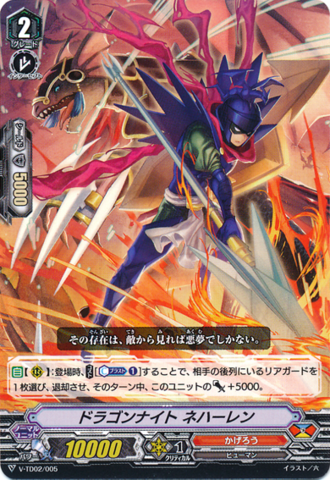 V-TD02/005 Dragon Knight, Nehalem