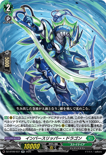 DZ-BT09/037 Inverse ripple dragon RR