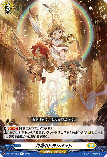 D-BT10/052 Trumpet of blessing R