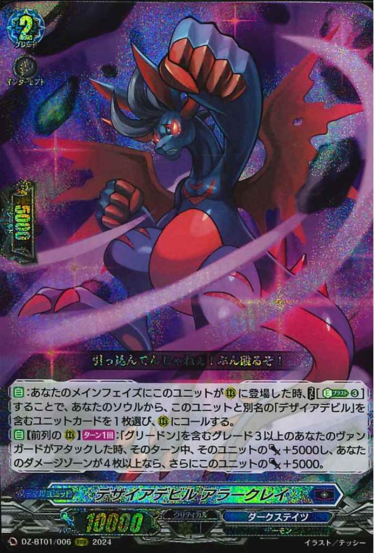 DZ-BT01/006 Desire devil Aracrei RRR