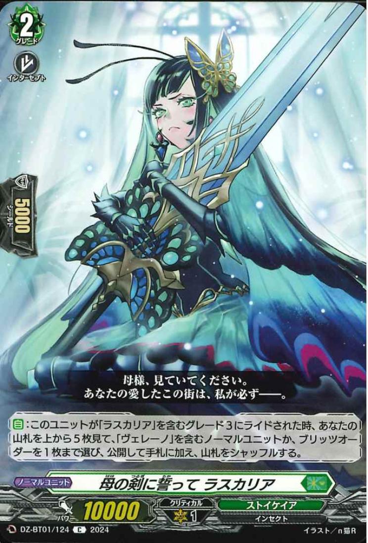 DZ-BT01/124 Oath upon mother's sword Lascaria C